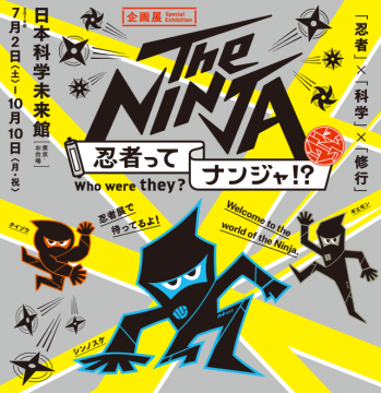 Official poster of The Ninja Miraikan Exhibit