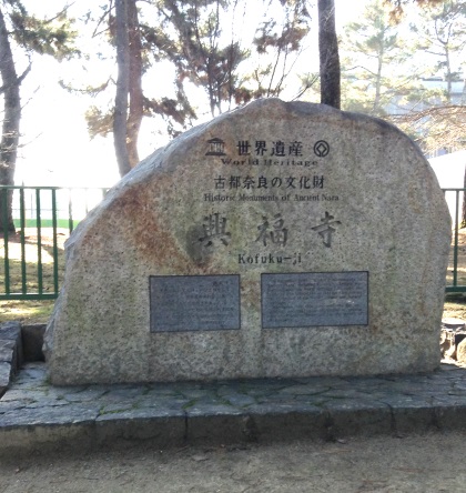 UNESCO Historic Monuments of Ancient Nara - Kofuku-ji